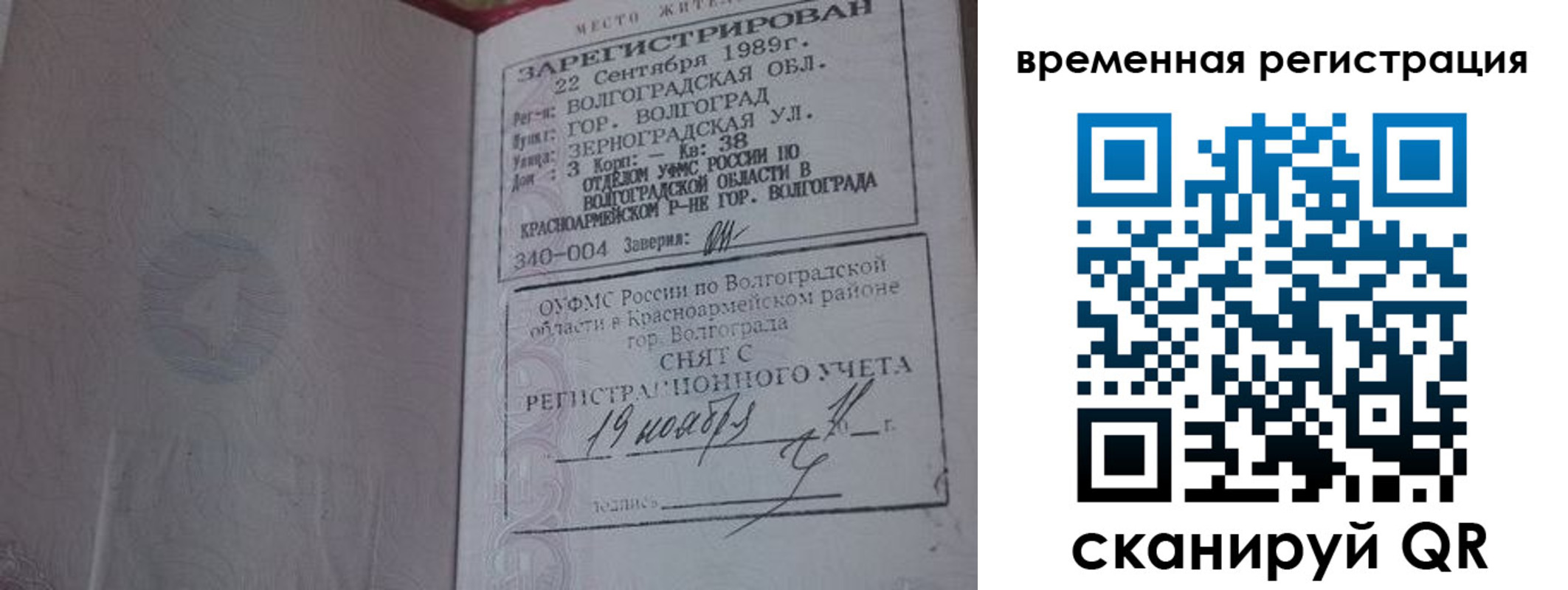 временная регистрация законно в Джанкое