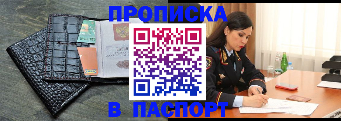 временная регистрация в Джанкое