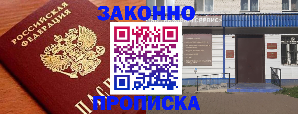 временная регистрация законно в Джанкое